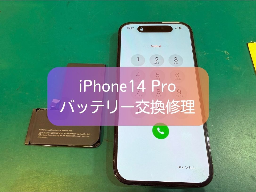 iPhone14 Proのバッテリーの減りが早い症状を即日改善！バッテリー交換修理【スマホ修理工房 新宿PePe店】